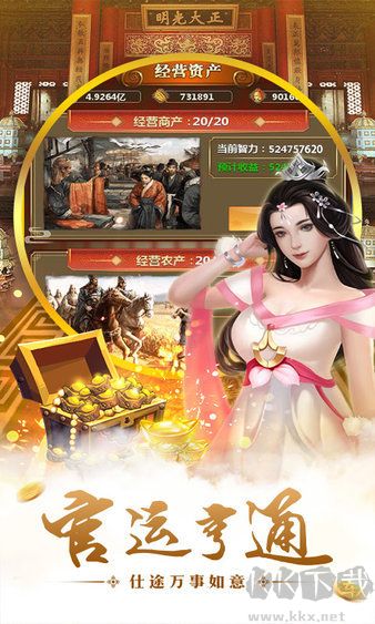 回到明朝升升官