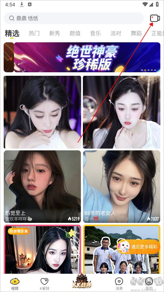 kk直播