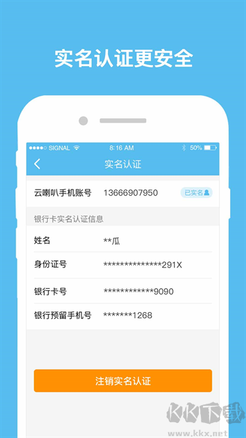 云喇叭安卓版