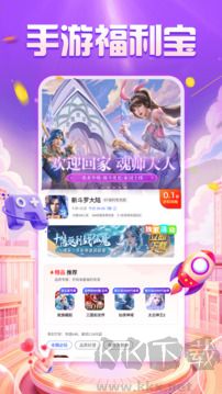 手游福利宝