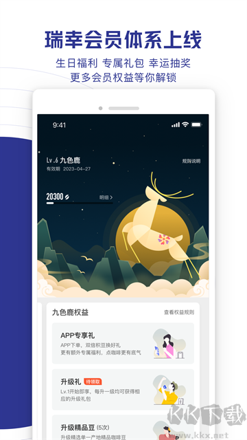瑞幸咖啡安卓版