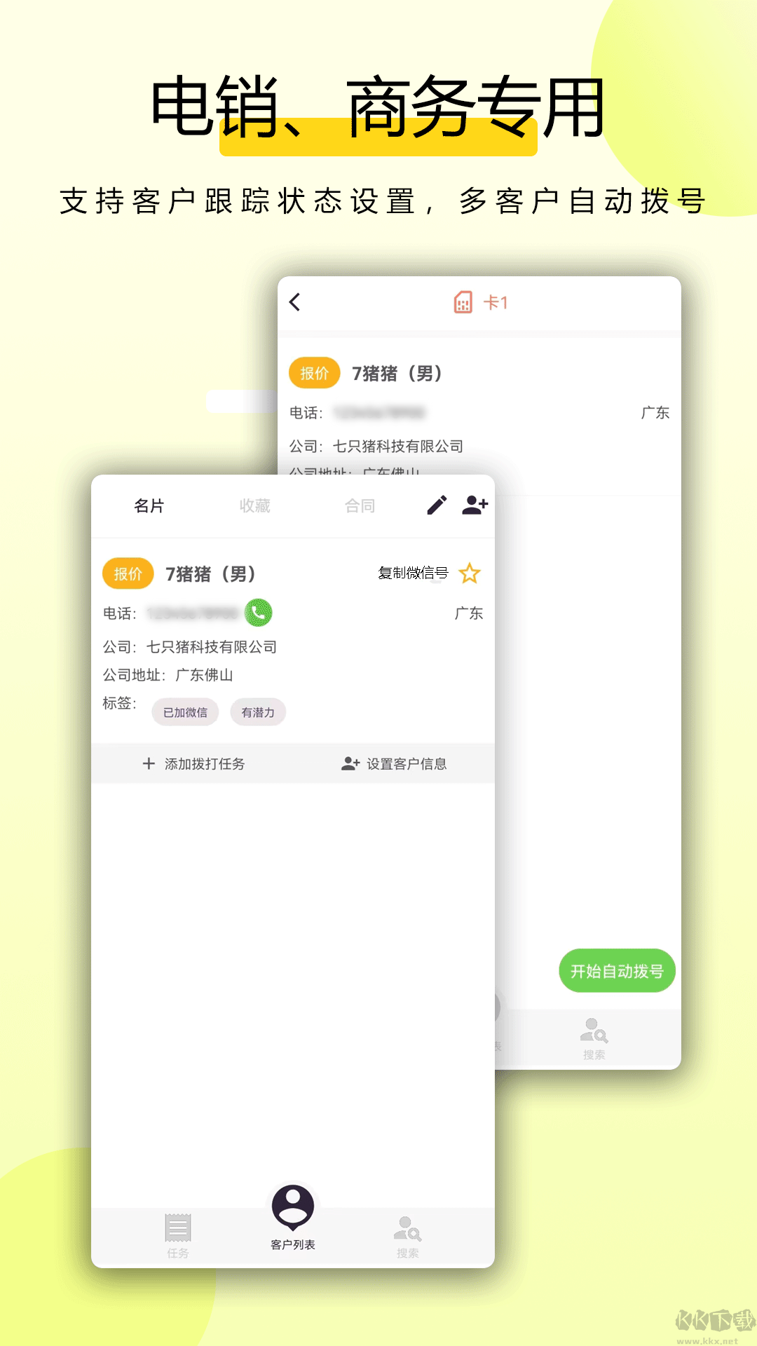 全能拨号王app
