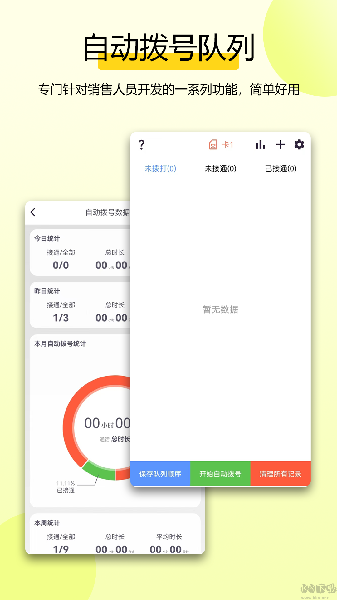 全能拨号王app
