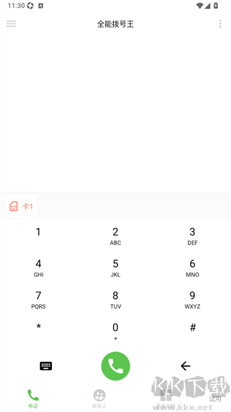 全能拨号王app