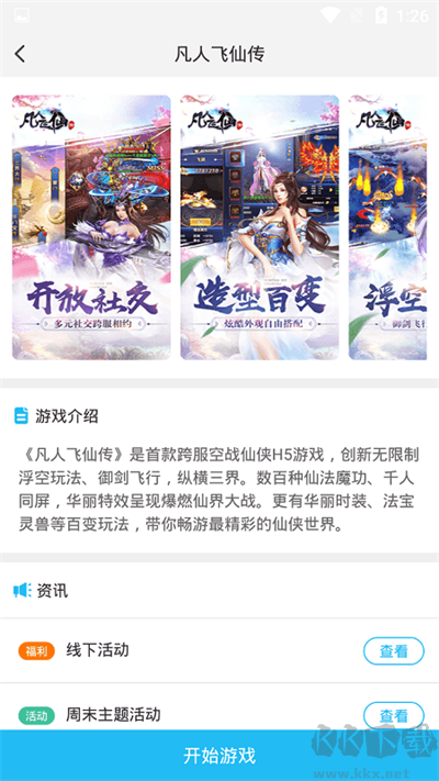 游多多安卓版