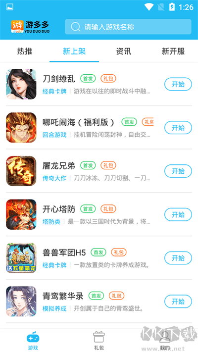 游多多安卓版