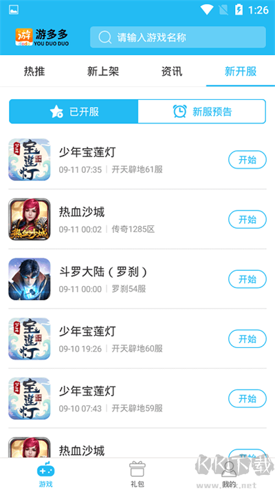 游多多安卓版