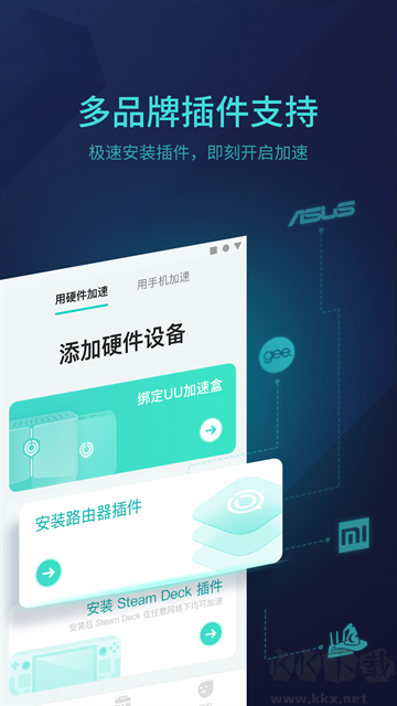 网易UU加速器