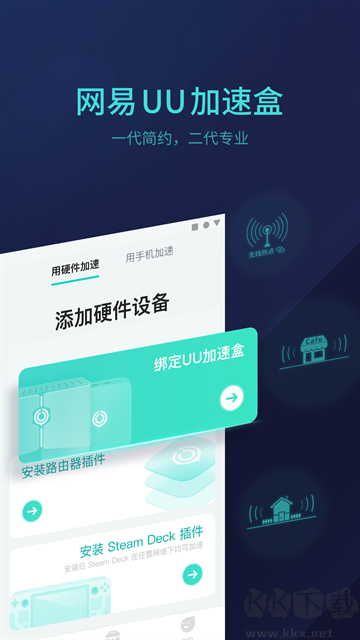网易UU加速器