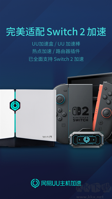 网易UU加速器