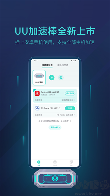 网易UU加速器