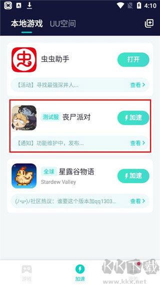 网易UU加速器