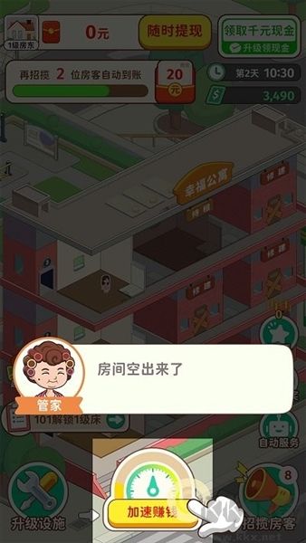 我是大房东