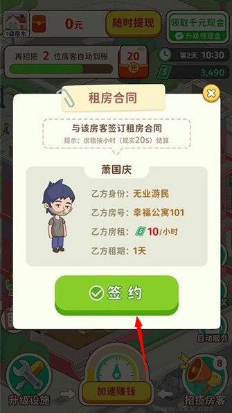 我是大房东
