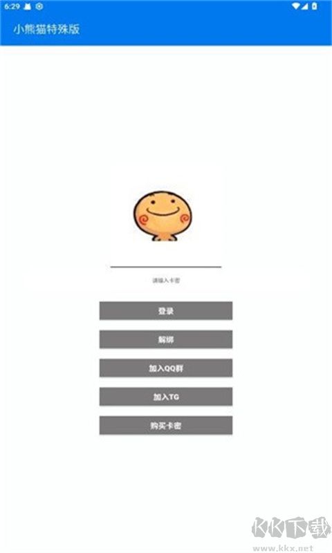 小熊猫辅助器