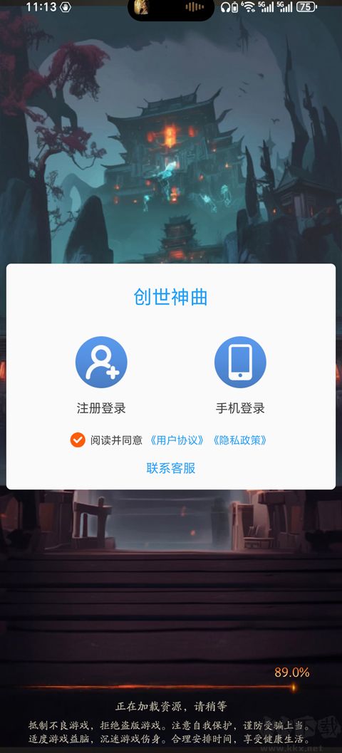 创世神曲折扣版