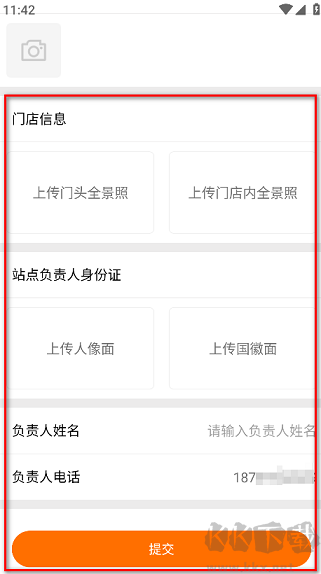 申通喵站