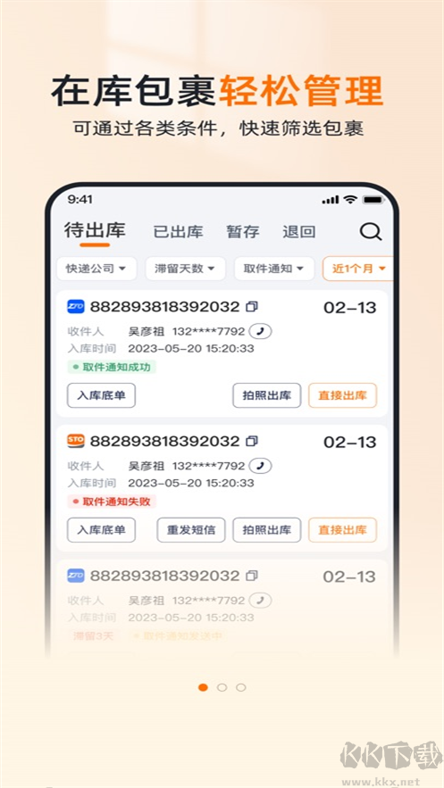 申通喵站