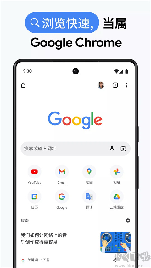 谷歌浏览器