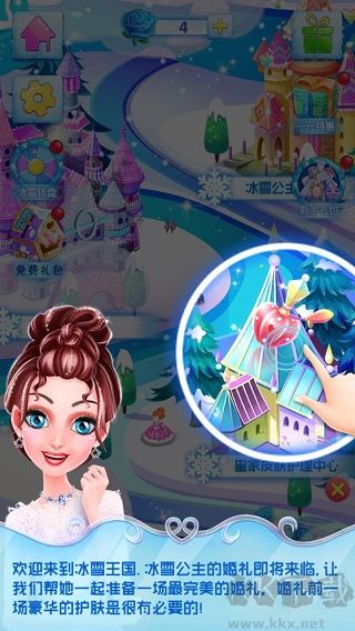 冰雪皇家婚礼正式版