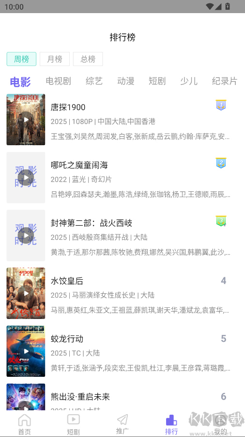 观影时光官方版