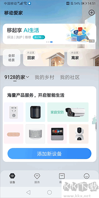 移动爱家