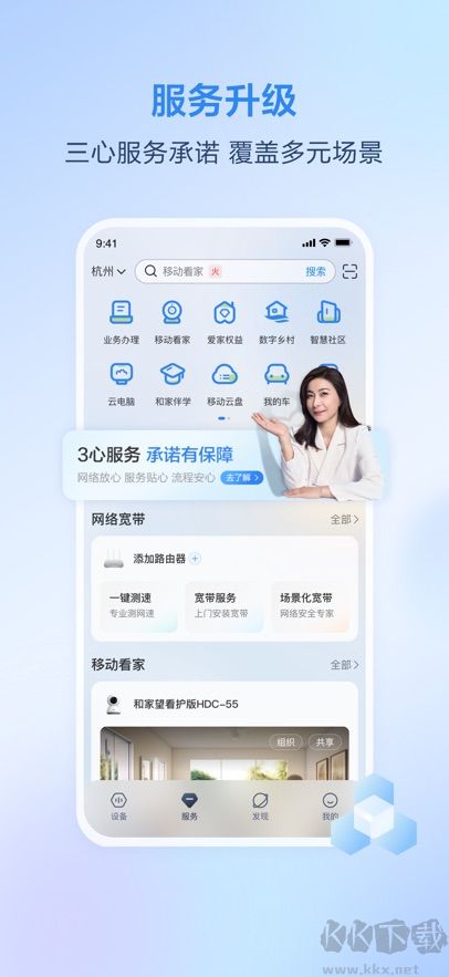 移动爱家
