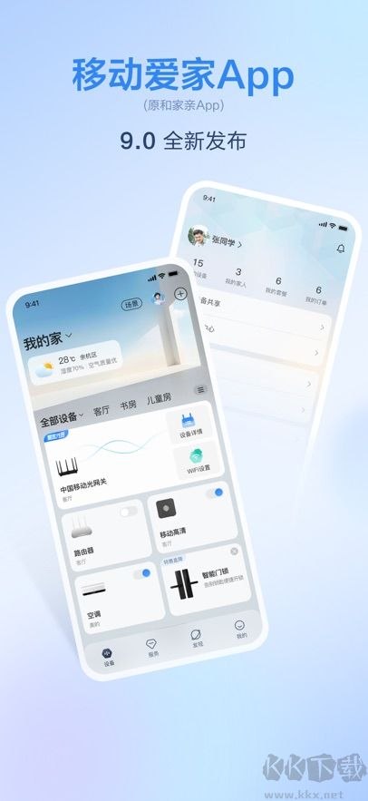 移动爱家