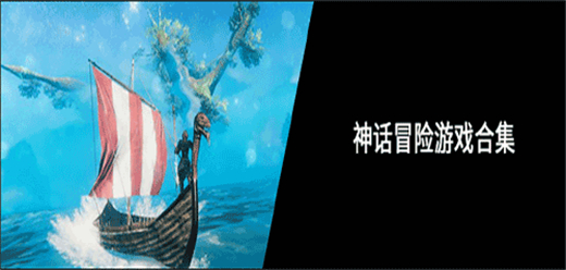 神话题材的电脑游戏合集- 黑神话悟空+战神+哈迪斯2全收录-2026必玩的神话PC游戏大全