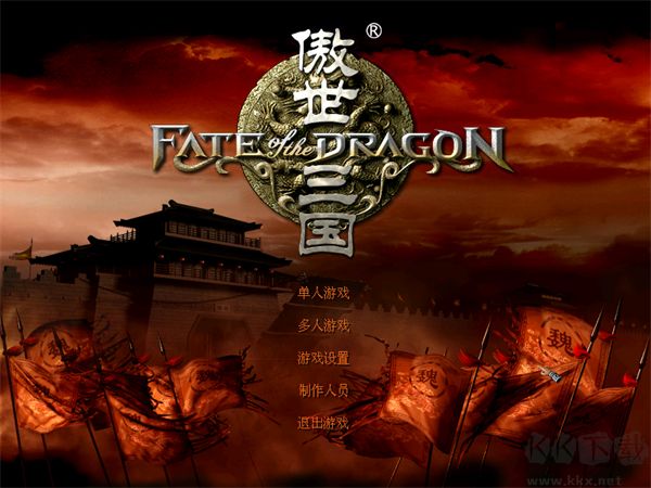 傲世三国