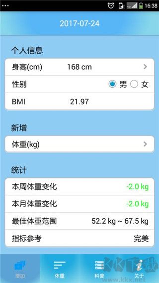 体重管家