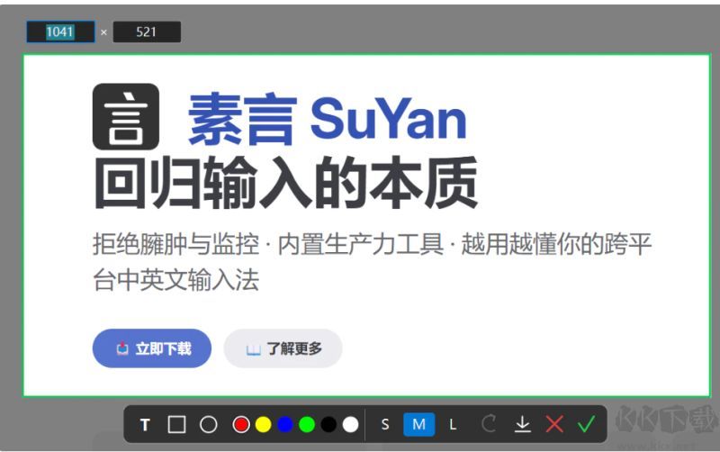 素言SuYan
