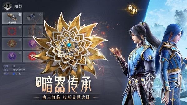 斗罗大陆魂师对决