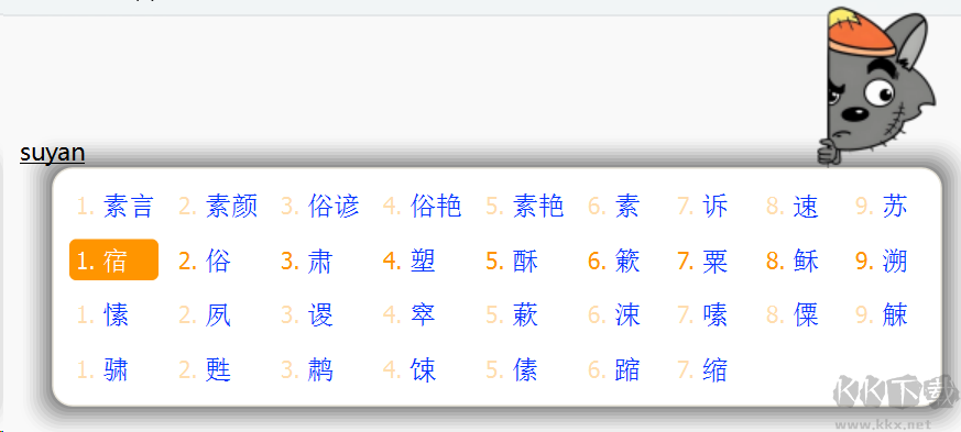 素言SuYan