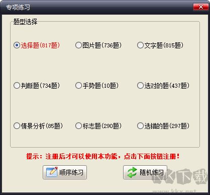 棋宝驾考