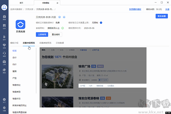 八爪鱼采集器PC版