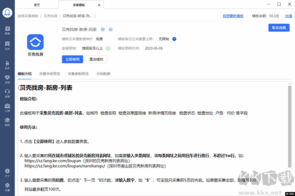 八爪鱼采集器PC版