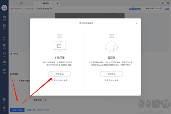八爪鱼采集器PC版