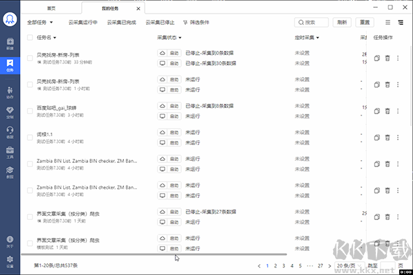 八爪鱼采集器PC版