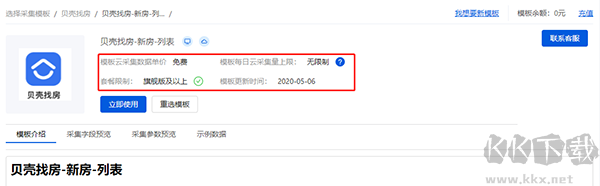 八爪鱼采集器PC版