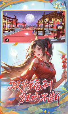 蜀门手游