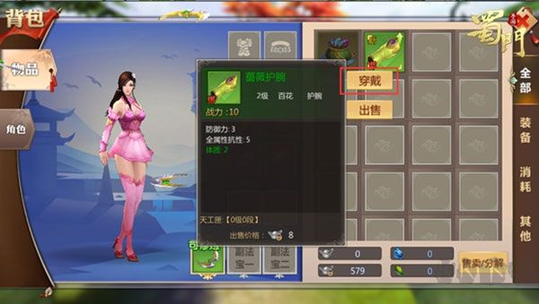 蜀门手游