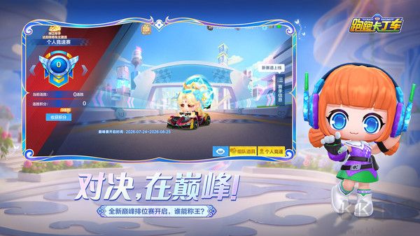 跑跑卡丁车