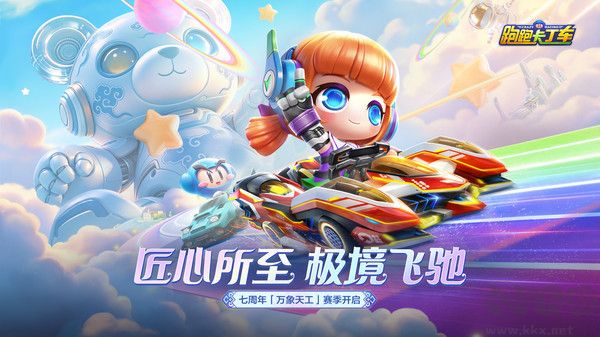 跑跑卡丁车