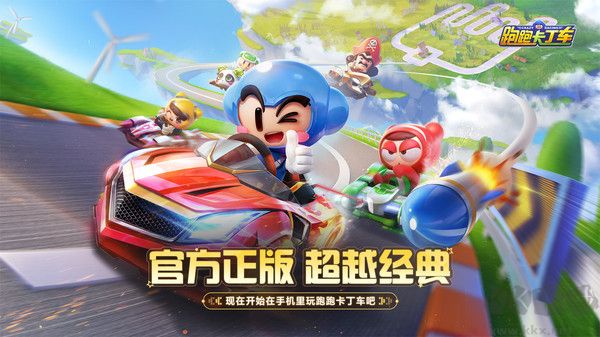 跑跑卡丁车