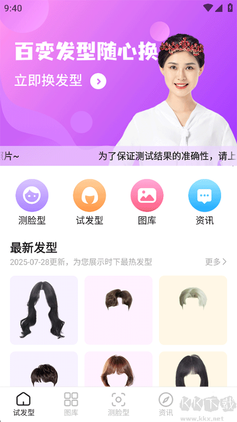 换发型