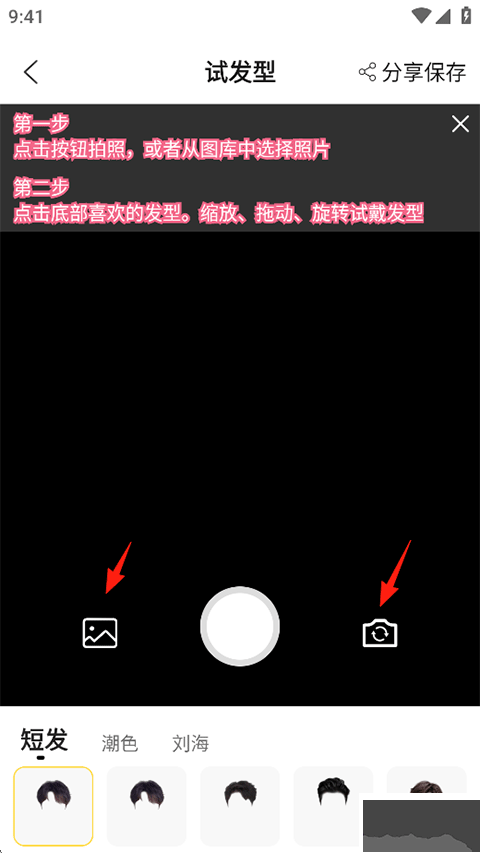 换发型
