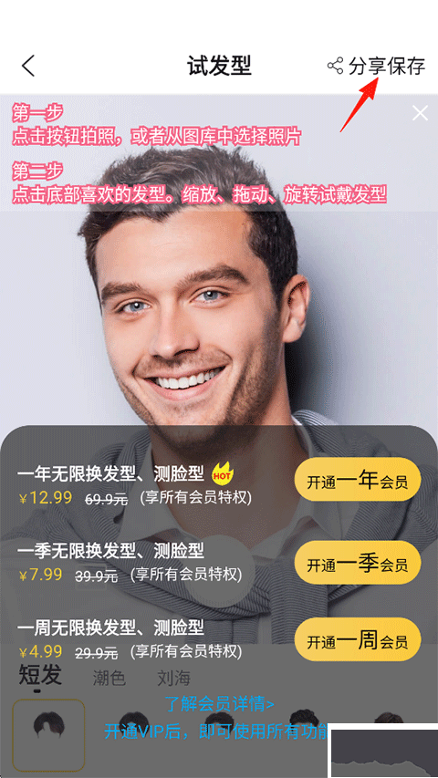 换发型