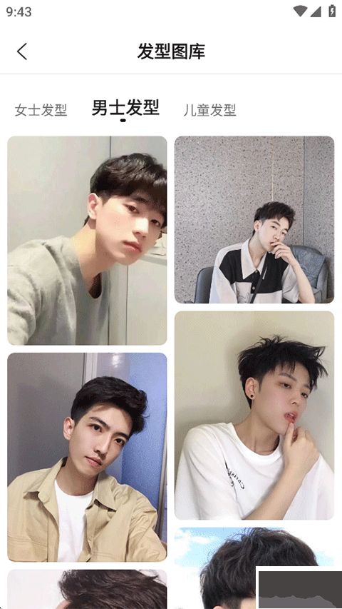 换发型