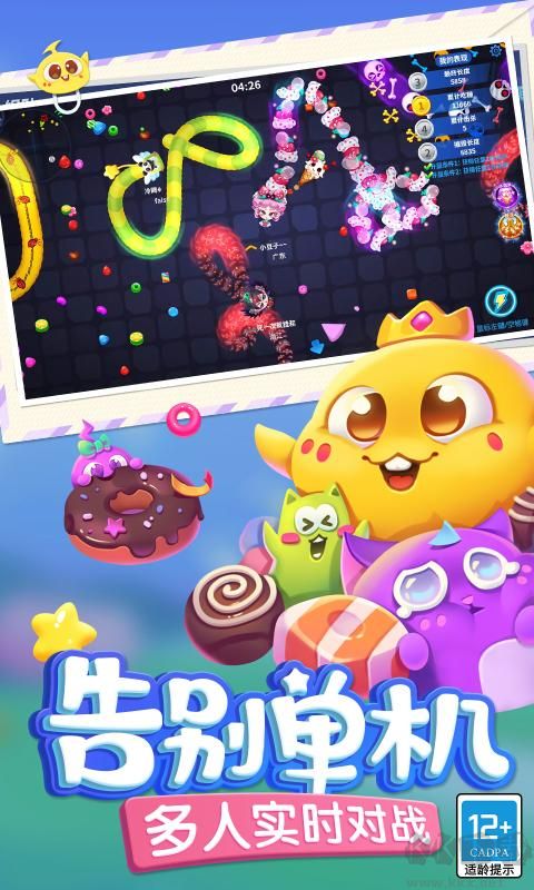蛇蛇争霸